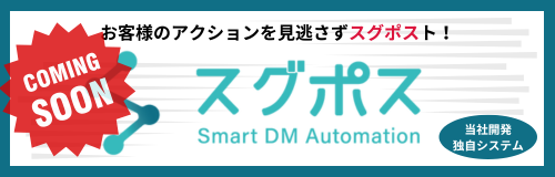 スグポスバナー