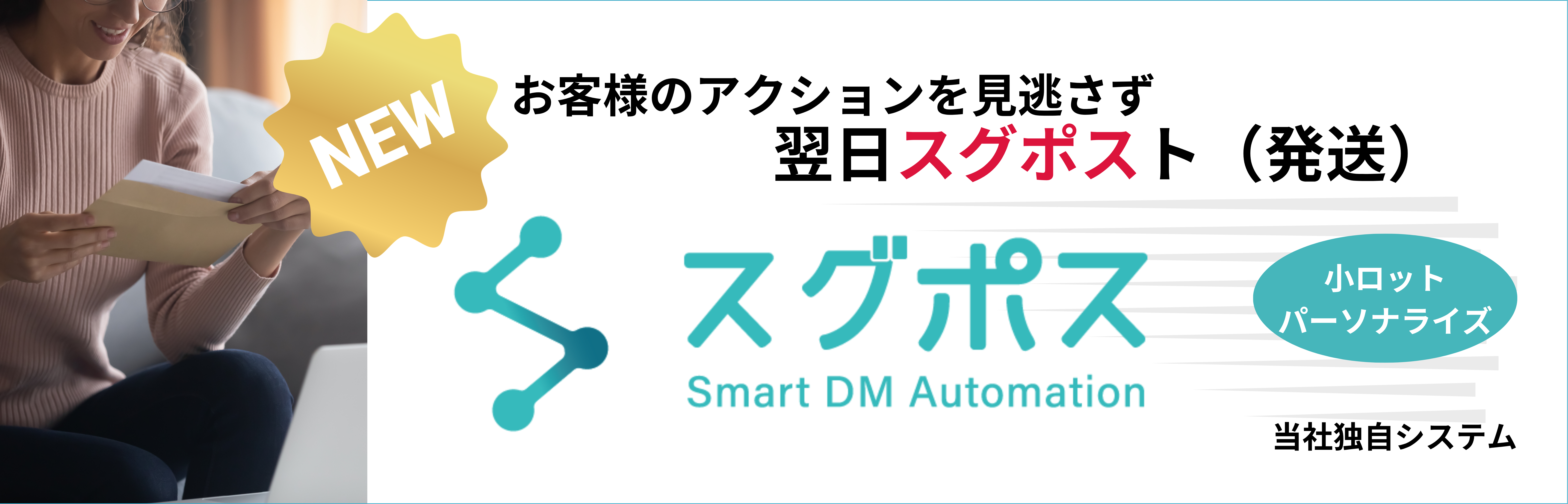 スグポスバナー